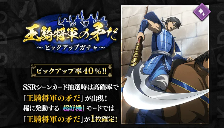 王騎将軍の矛だ