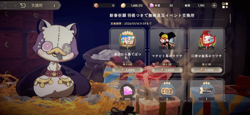 イベント交換所