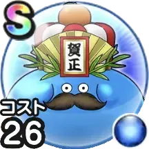 賀正大王スライム26