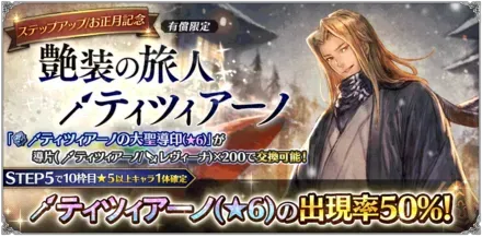 「お正月記念 艶装の旅人たち」