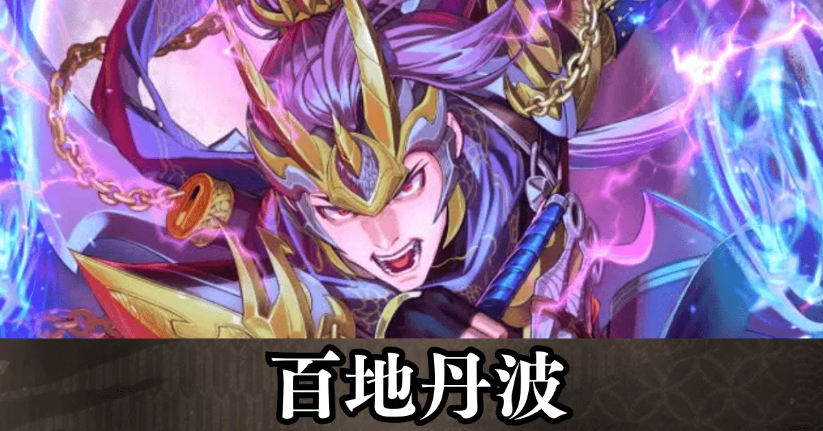 百地丹波 アイキャッチ