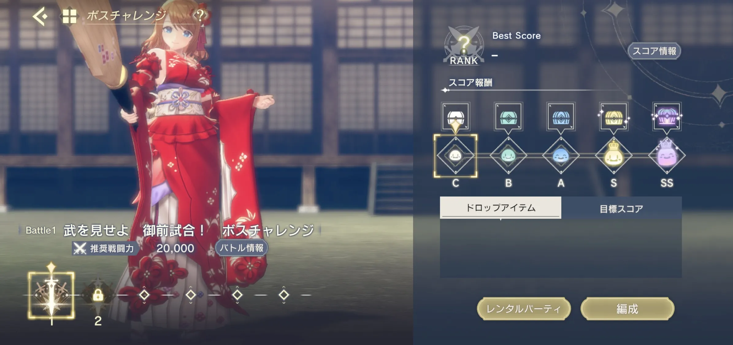 ボスチャレンジ