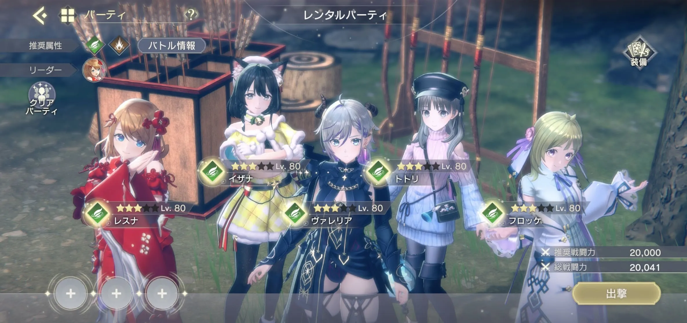 レンタルパーティー