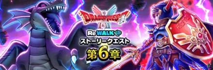 イベントクエスト第6章