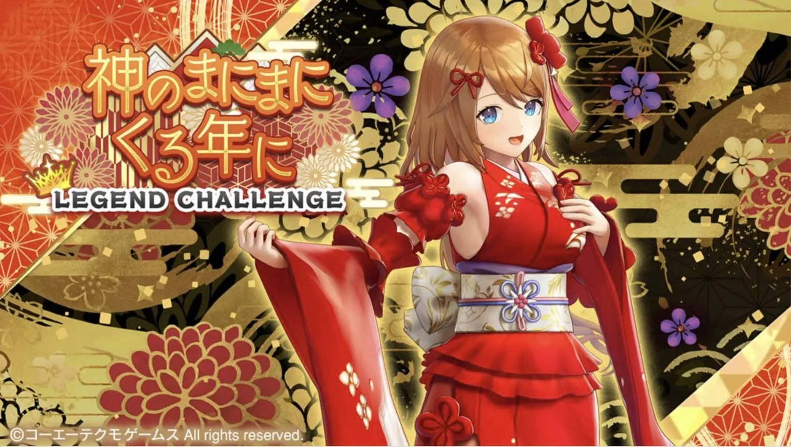 レジェンドチャレンジ