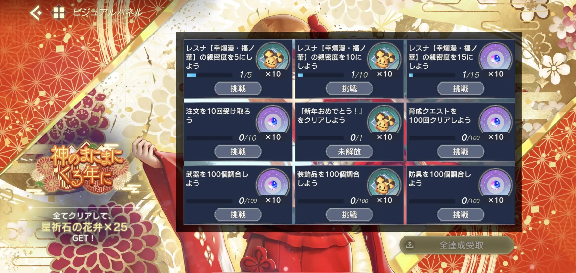 パネルミッション