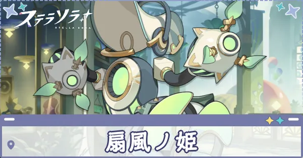 扇風ノ姫　アイキャッチ