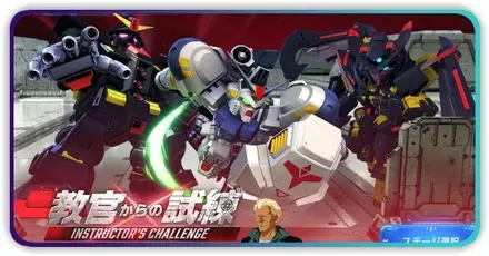 教官からの試練画像