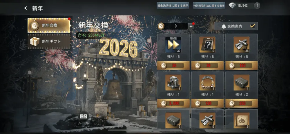 新年交換