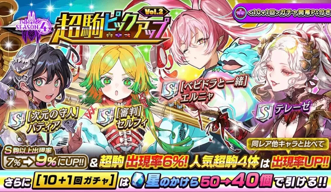 超駒ピックアップ2