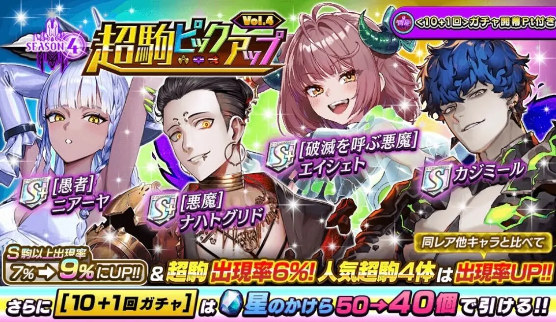 超駒ピックアップ4