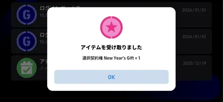 ニューイヤーギフト