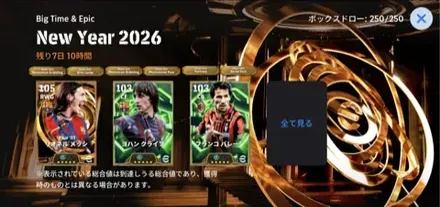 BT&EPニューイヤー