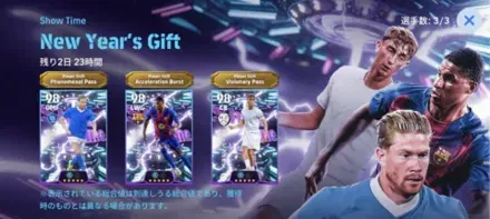 ニューイヤーギフト