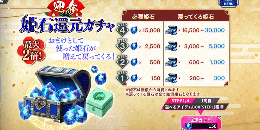 迎春姫石還元ガチャ