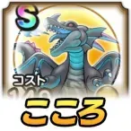 蒼き竜王のこころ評価