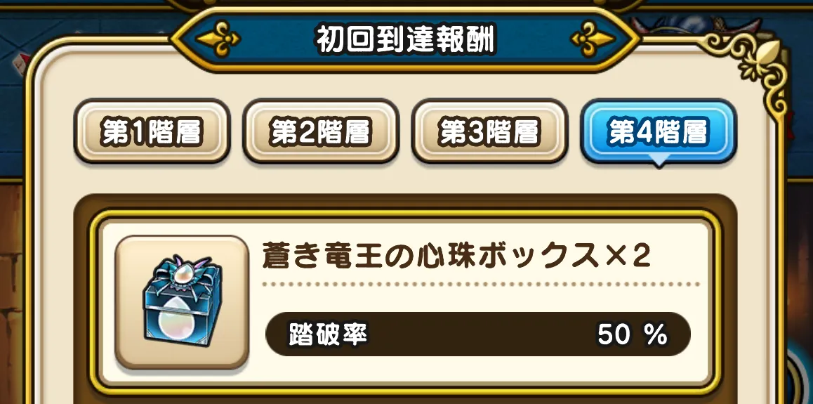 ミリエラの迷宮の報酬