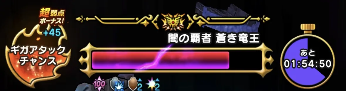 断絶はギガアタックチャンスで解除