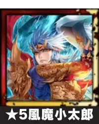 ★5風魔小太郎画像