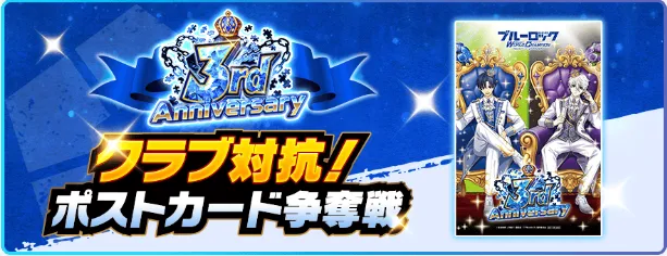 クラブ対抗ポストカード争奪戦