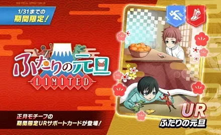 新サポカガチャ