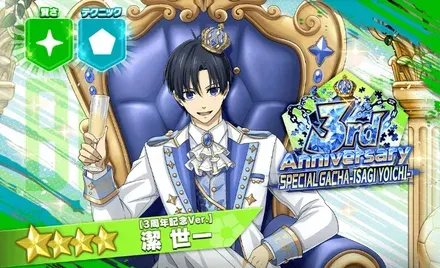 潔世一【3周年記念Ver.】PUガチャ