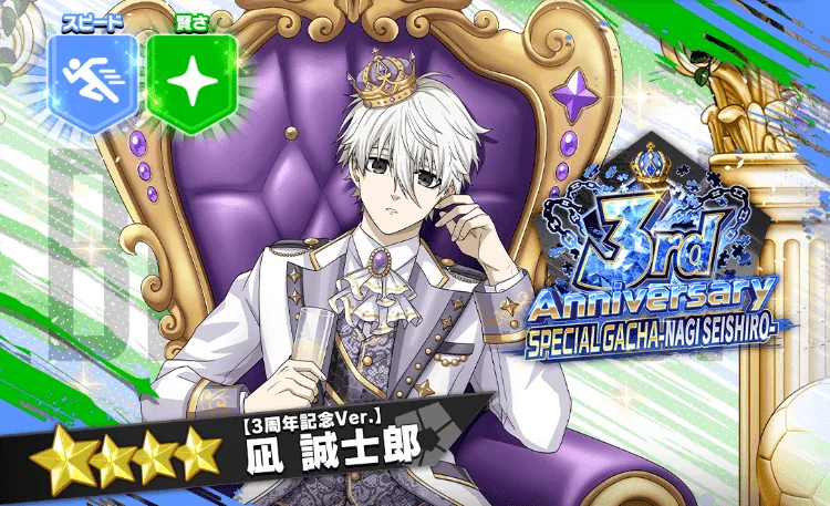 凪誠士郎【3周年記念Ver.】PU