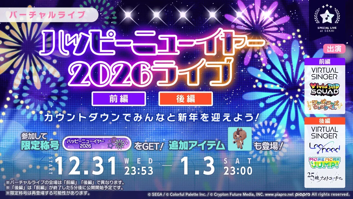 ハッピーニューイヤーライブ