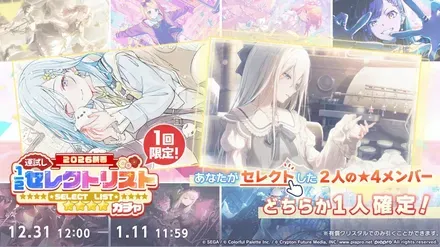 セレクトガチャ