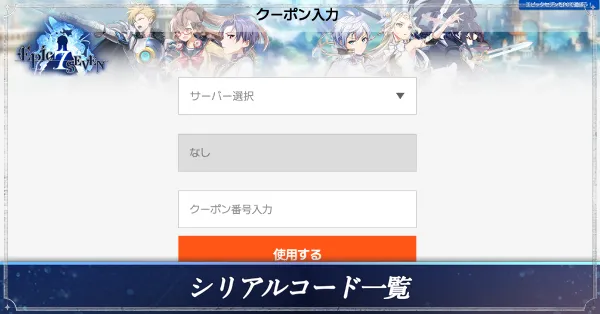 シリアルコード一覧