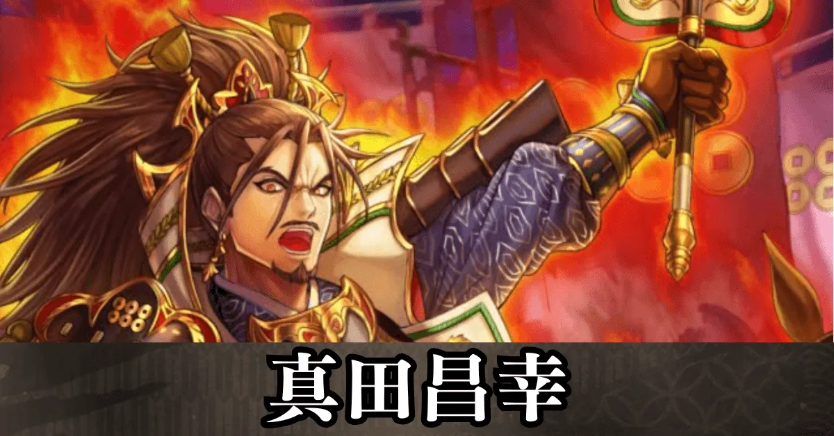 真田昌幸 アイキャッチ