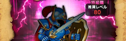 さまようロトのよろい