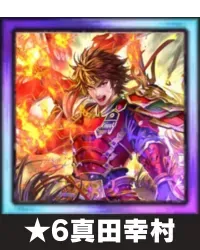 ★6真田幸村画像