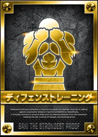 ディフェンストレーニングの画像