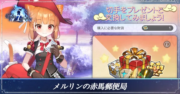 メルリンの赤馬郵便局