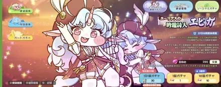 エピカピックアップ