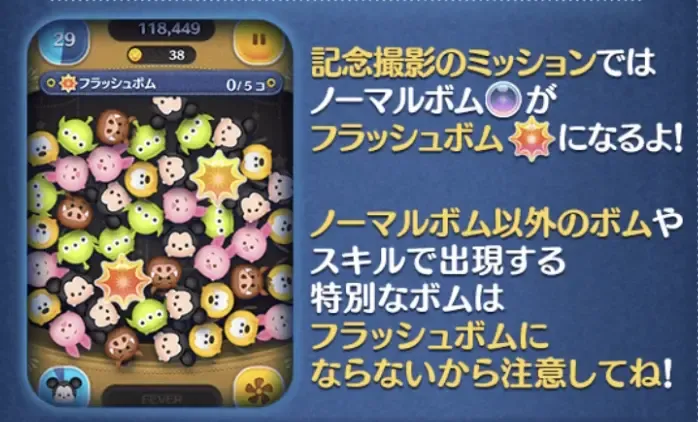 フラッシュボム