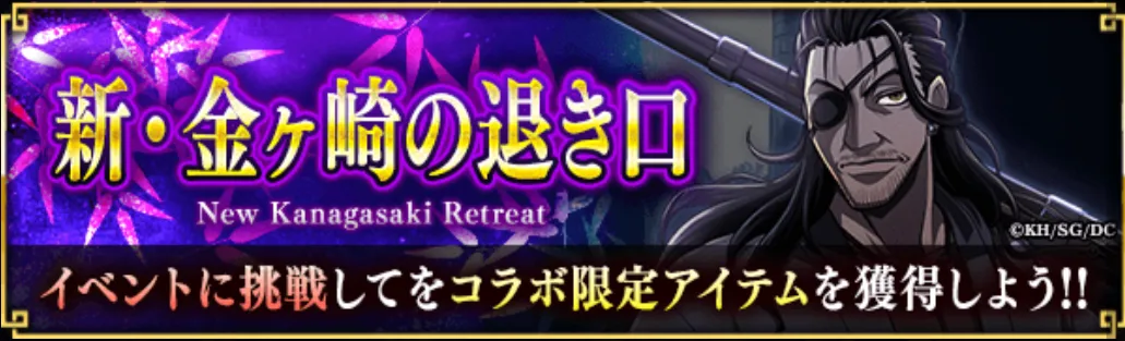 新・金ヶ崎の退き口