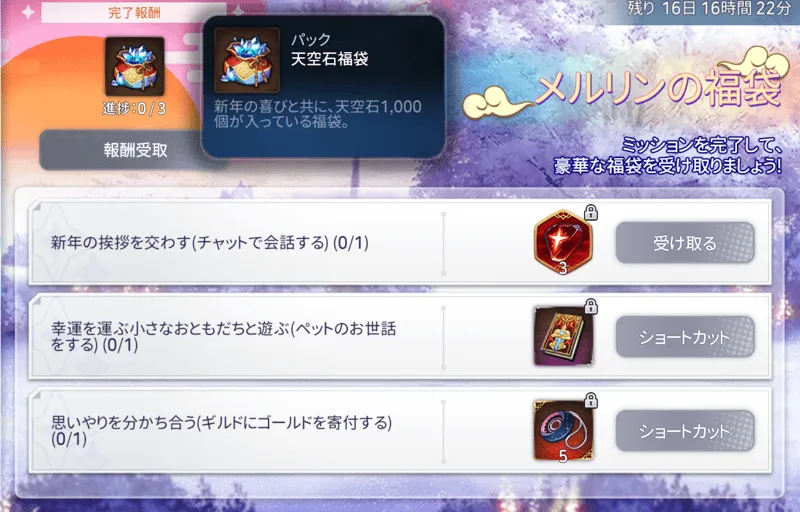 メルリンの福袋