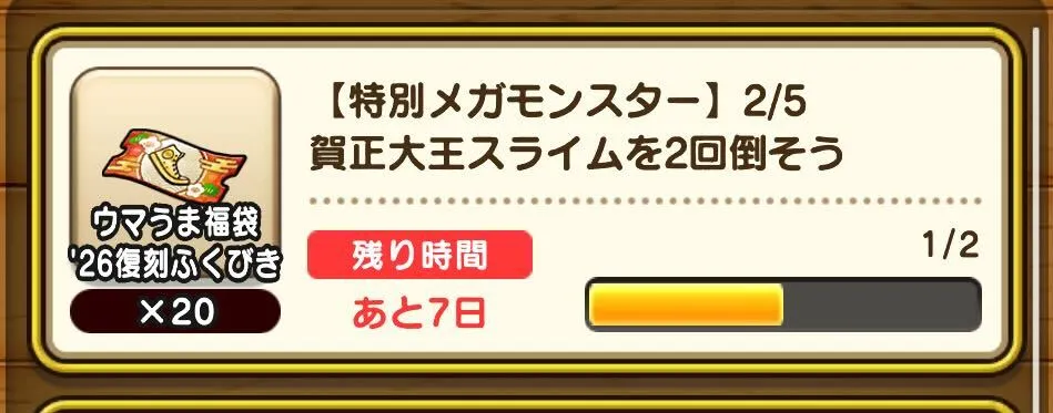 ふくびき補助券や技ガルーラポイントを入手