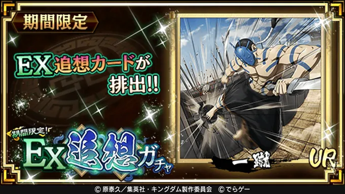 一蹴リリースバナー