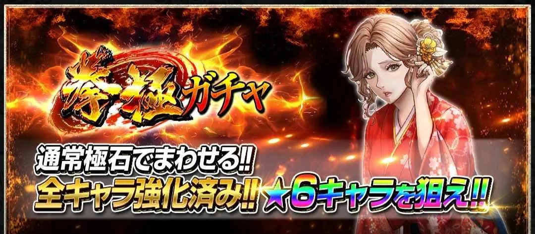 星3キャラ確定ガチャ