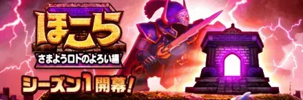 ほこら攻略まとめ