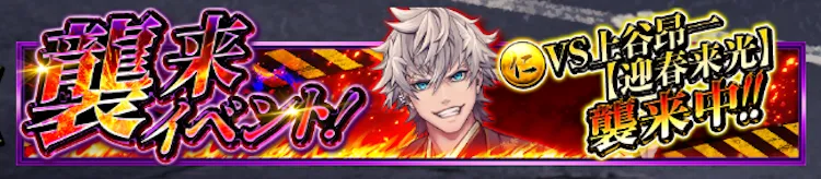 VS上谷昴一【迎春来光】