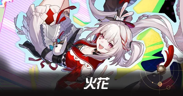 火花のアイキャッチ画像