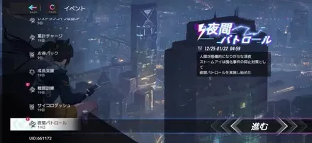 夜間パトロール