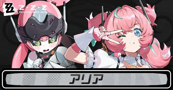 ゼンゼロアリア