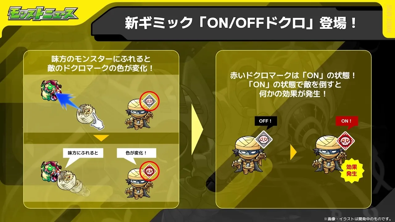 ONの時に敵を倒すとドクロマーク発動