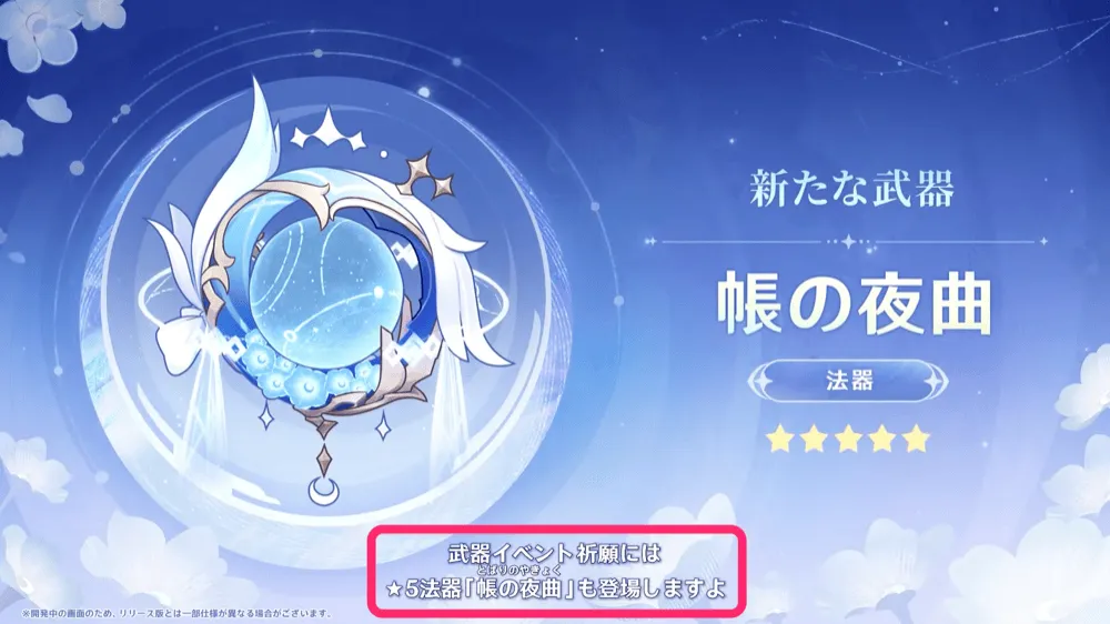 夜曲武器ガチャ