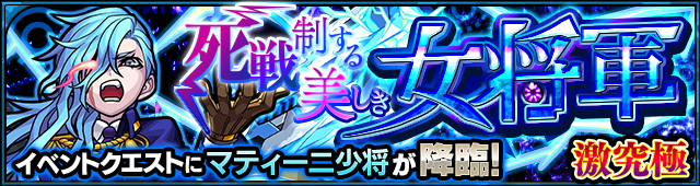 マティーニ少将降臨の攻略